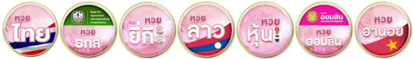 หวย10